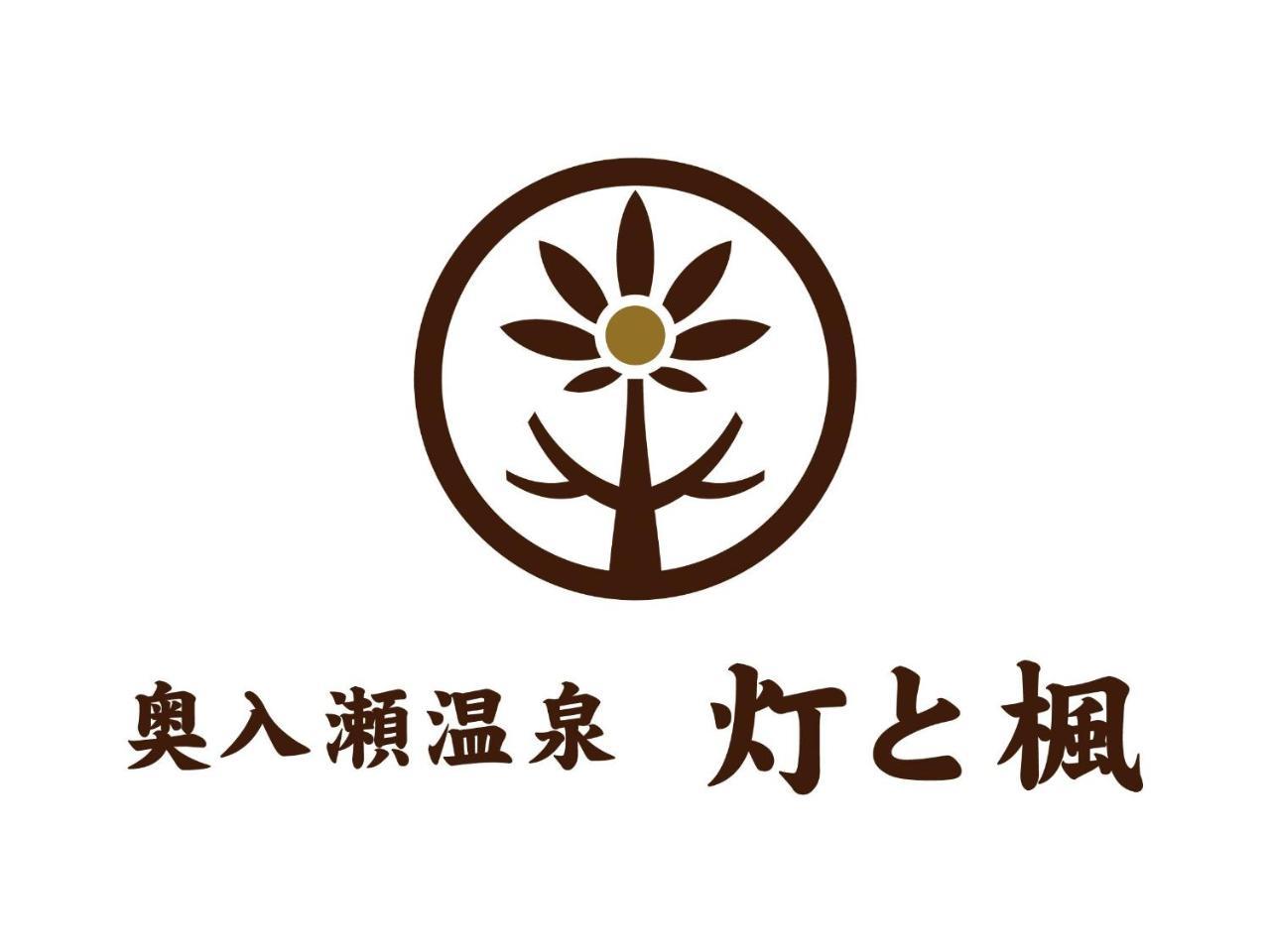 Hotel Oirase Onsen Akari To Kaede Towada Exterior foto